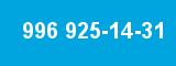 996 925-14-31 996 925-14-31